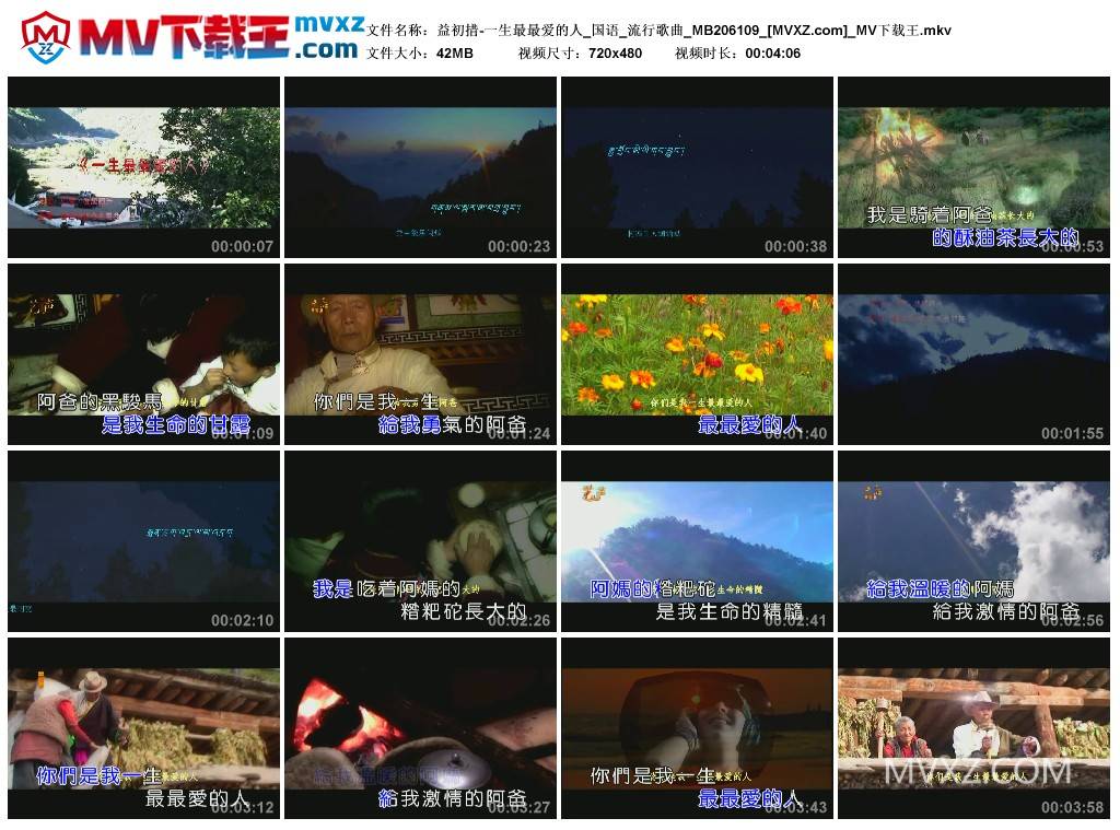 益初措-一生最最爱的人_国语_流行歌曲_MB206109